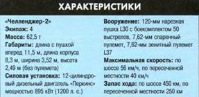 Танки. Иллюстрированная энциклопедия. Часть 2 pic_346.jpg