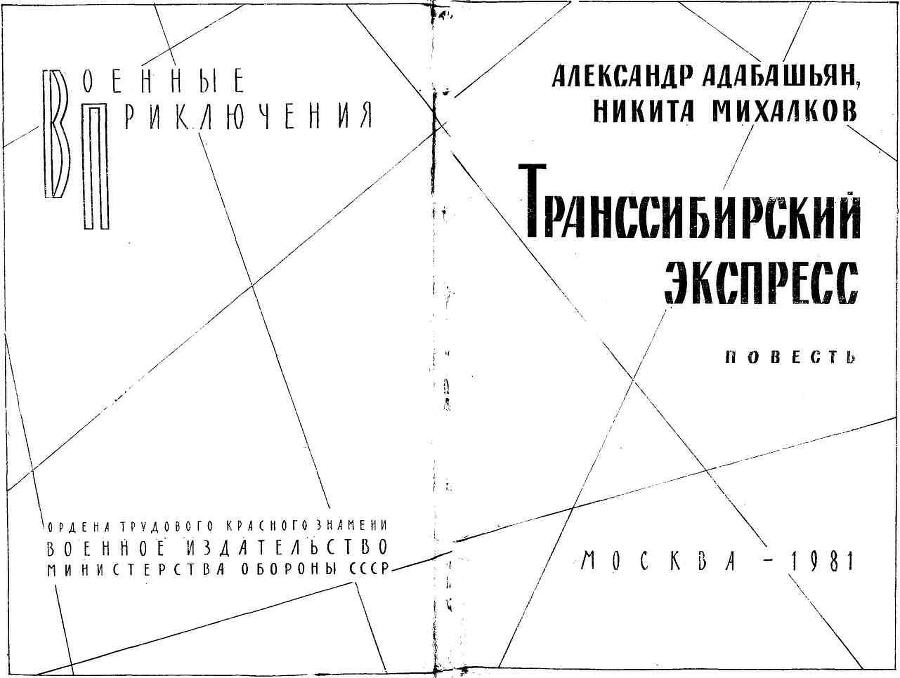 Транссибирский экспресс img_2.jpg