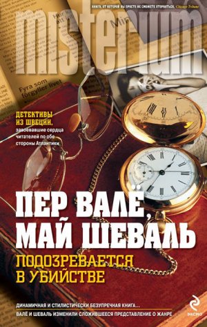 Подозревается в убийстве (Убийца полицейского)