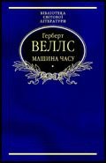 Машина часу