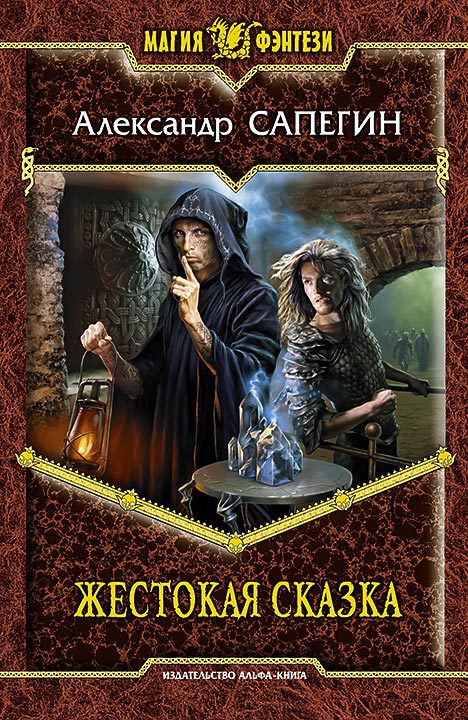 Долгие дороги сказок (авторский сборник) cover3.jpg