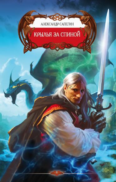 Долгие дороги сказок (авторский сборник) cover2.jpg