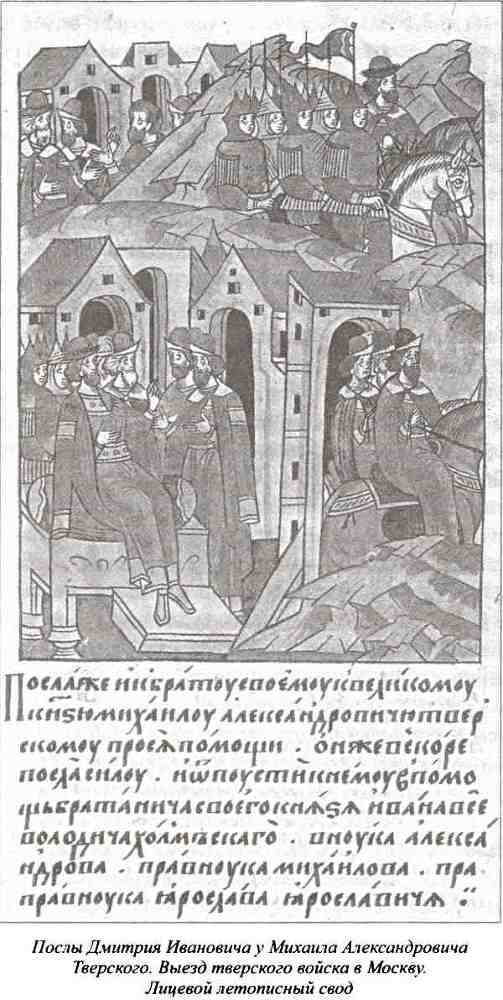 Несостоявшиеся столицы Руси: Новгород. Тверь. Смоленск. Москва i_012.jpg