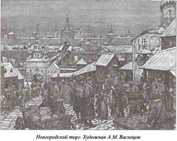 Несостоявшиеся столицы Руси: Новгород. Тверь. Смоленск. Москва i_016.jpg
