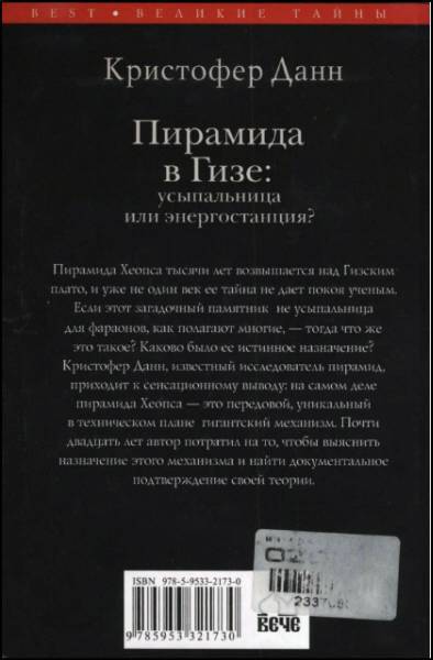 Пирамида в Гизе: усыпальница или энергостанция ScreenShot01006.jpg