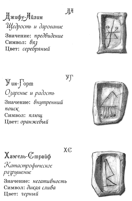 Джено и белая руна золотого сокола i_005.jpg