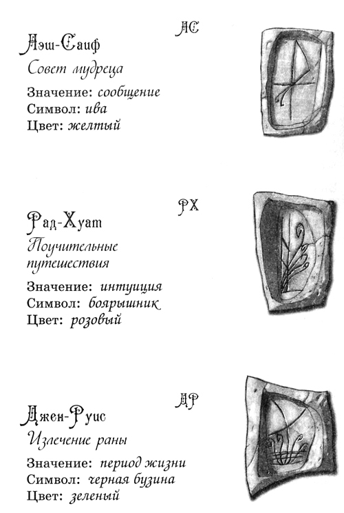 Джено и белая руна золотого сокола i_006.jpg