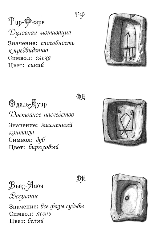 Джено и белая руна золотого сокола i_007.jpg