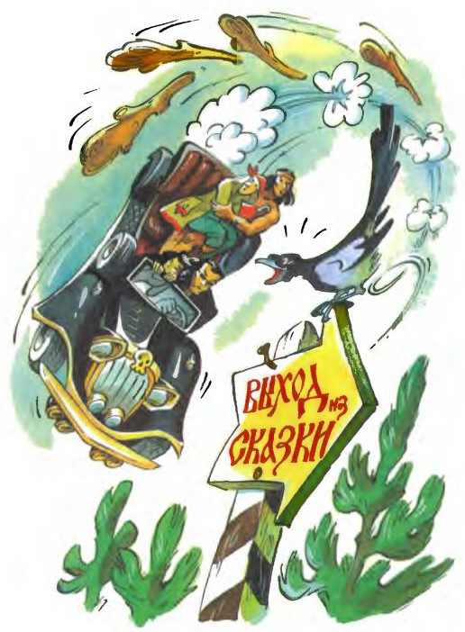 Добро пожаловать в Сказку! i_017.jpg