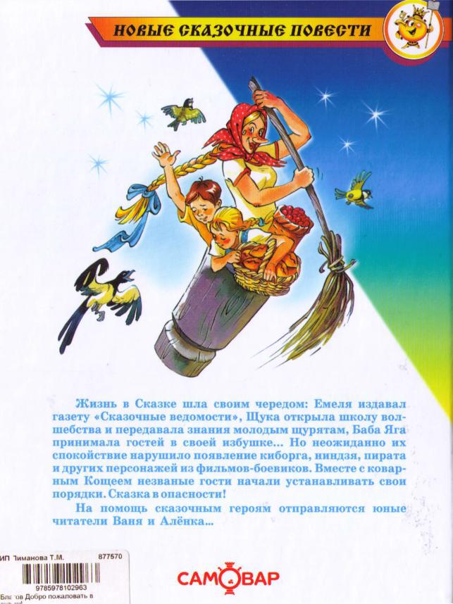 Добро пожаловать в Сказку! i_019.jpg