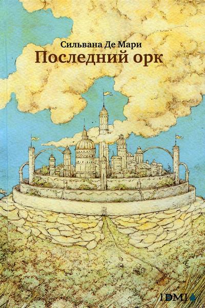 Последний орк i_002.jpg
