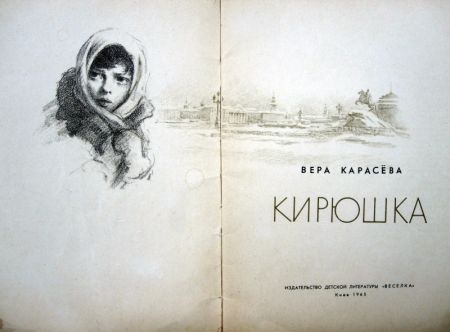 Кирюшка i_001.jpg