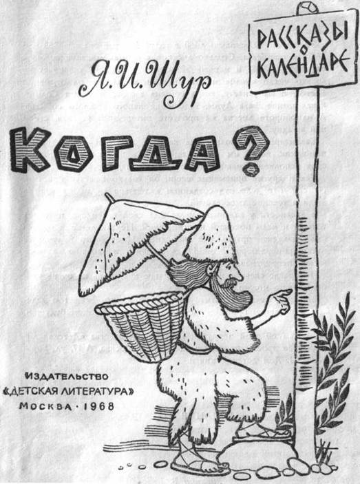 Когда? image006.jpg