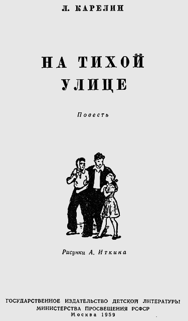 На тихой улице i_001.png