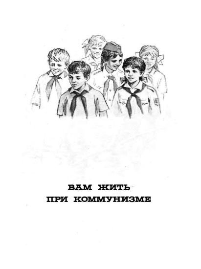 О вас, ребята i_039.jpg