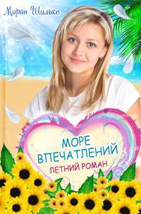 Море впечатлений _0.jpg