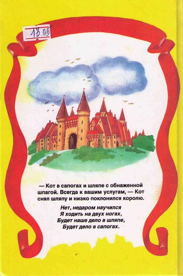 Кот в Сапогах и Людоед i_027.jpg