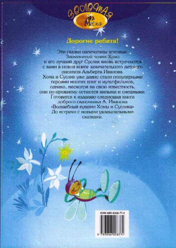 Великая тайна Хомы и Суслика i_038.jpg