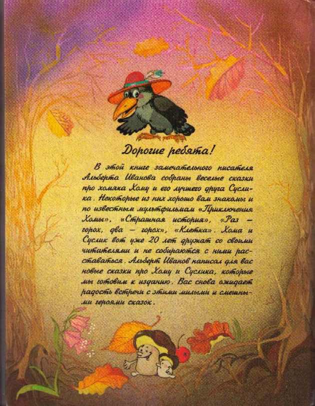 Приключения Хомы и Суслика i_074.jpg