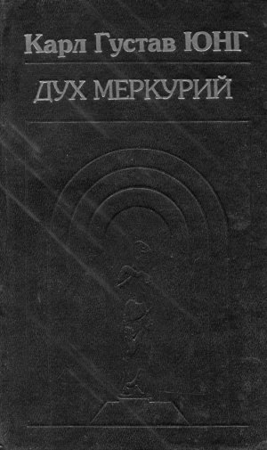 Дух Меркурий