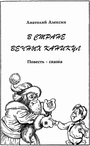 Сказочные повести. Выпуск третий i_005.png