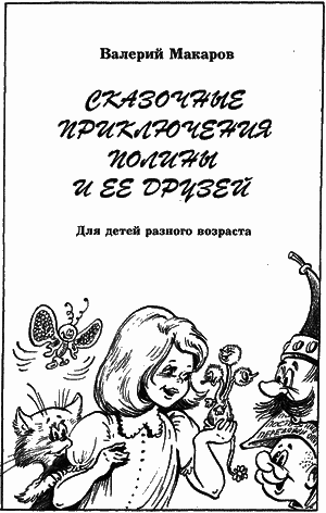 Сказочные повести. Выпуск третий i_038.png