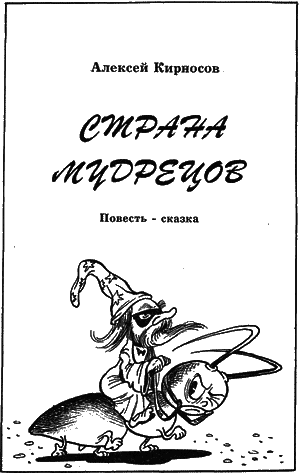 Сказочные повести. Выпуск третий i_066.png