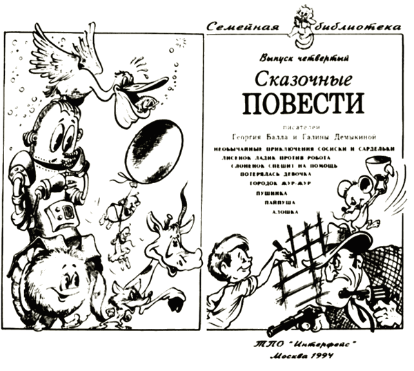 Сказочные повести. Выпуск четвертый i_004.png