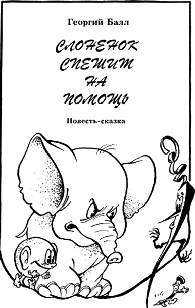 Сказочные повести. Выпуск четвертый i_005.png