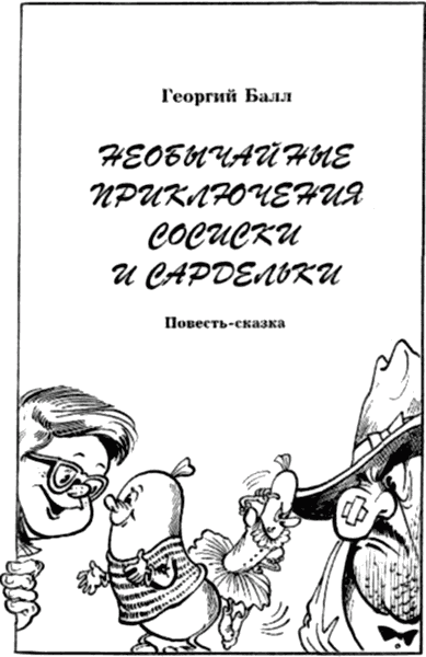 Сказочные повести. Выпуск четвертый i_082.png