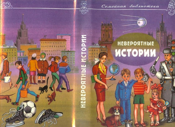 Невероятные истории i_002.jpg