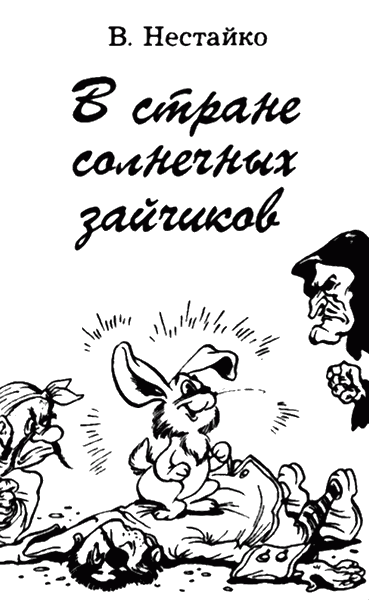 Сказочные повести. Выпуск второй i_005.png