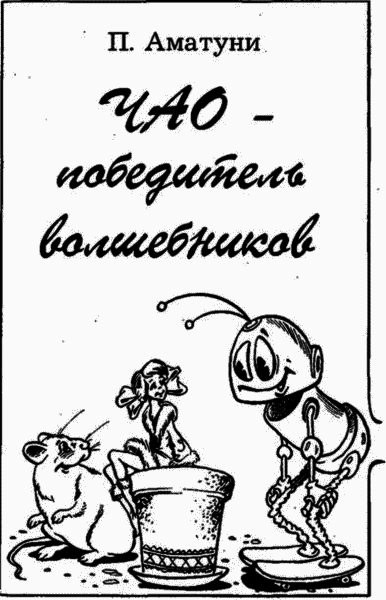 Сказочные повести. Выпуск второй i_075.png