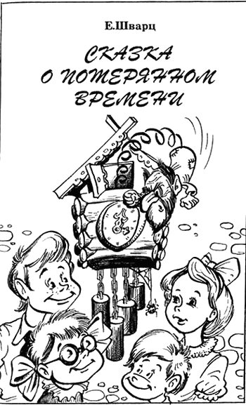Сказочные повести. Выпуск шестой i_032.png