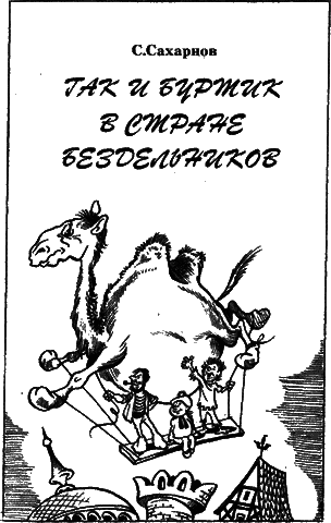 Сказочные повести. Выпуск седьмой i_005.png