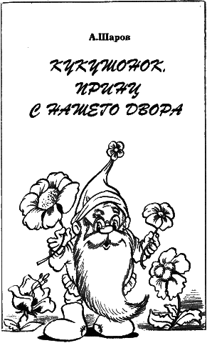 Сказочные повести. Выпуск седьмой i_085.png
