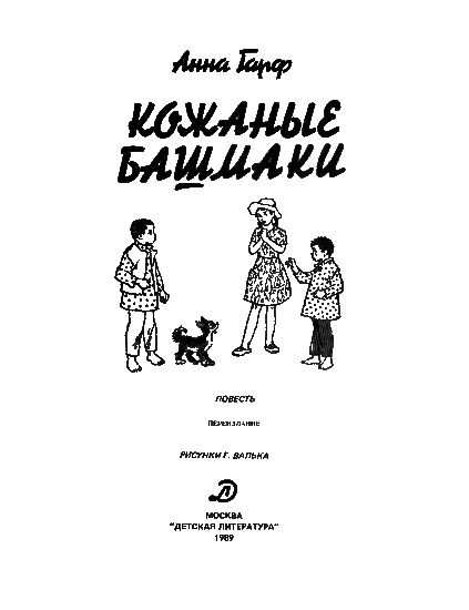 Кожаные башмаки i_001.png