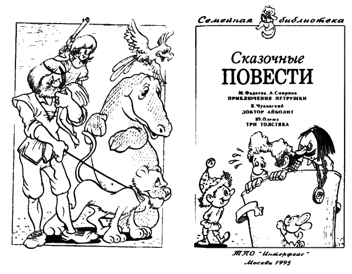 Сказочные повести. Выпуск девятый i_004.png