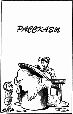 Невероятные истории. Сборник рассказов и повестей i_005.png