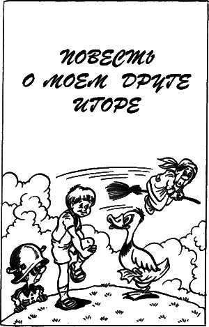 Невероятные истории. Сборник рассказов и повестей i_055.png