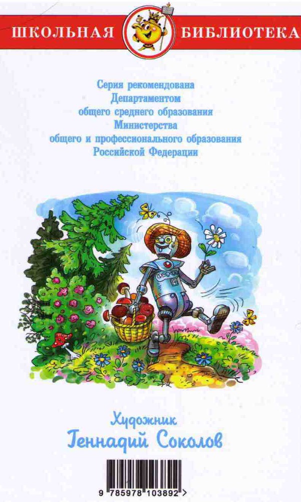 Фантастические рассказы i_054.jpg
