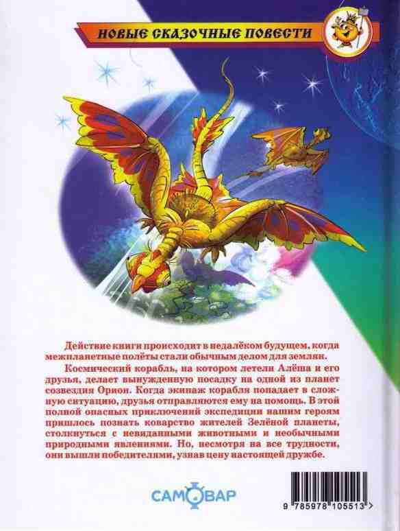 Тайна Зеленой планеты i_019.jpg