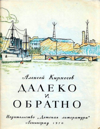 Далеко и обратно i_002.jpg