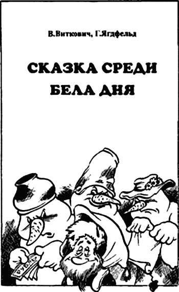 Сказочные повести. Выпуск десятый i_005.png