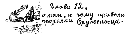Операция «Бременские музыканты» i_045.png