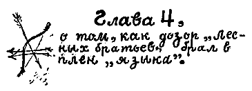 Операция «Бременские музыканты» i_013.png