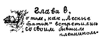 Операция «Бременские музыканты» i_021.png