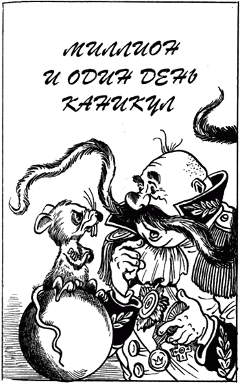 Невероятные истории. Гум-гам и другие сказочные повести i_005.png