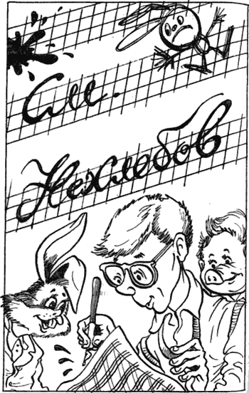 Невероятные истории. Гум-гам и другие сказочные повести i_078.png