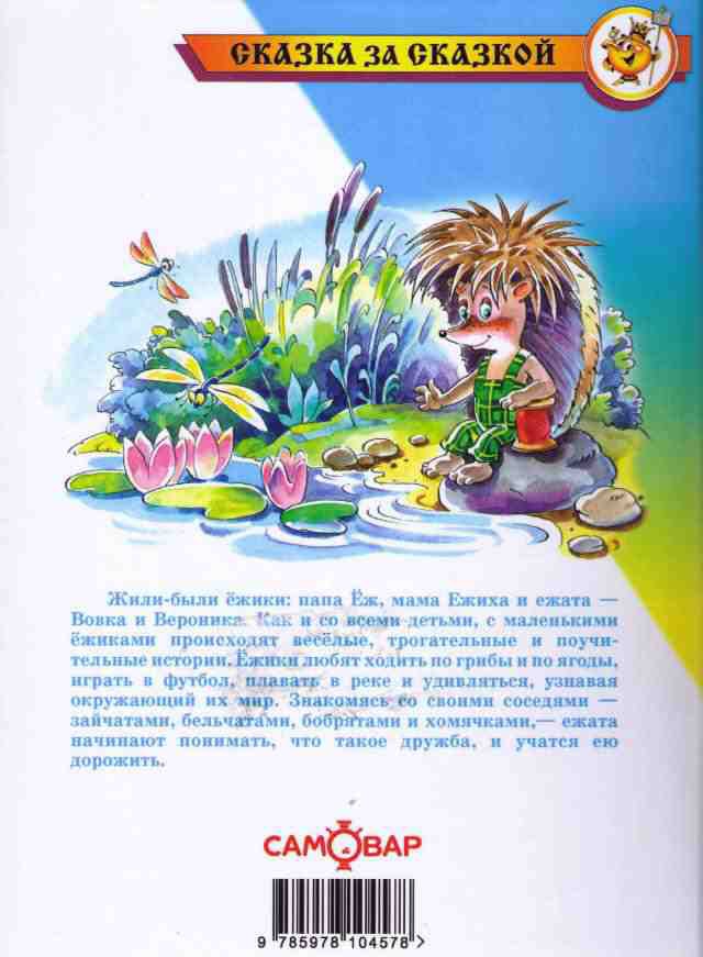Жили-были ежики i_043.jpg